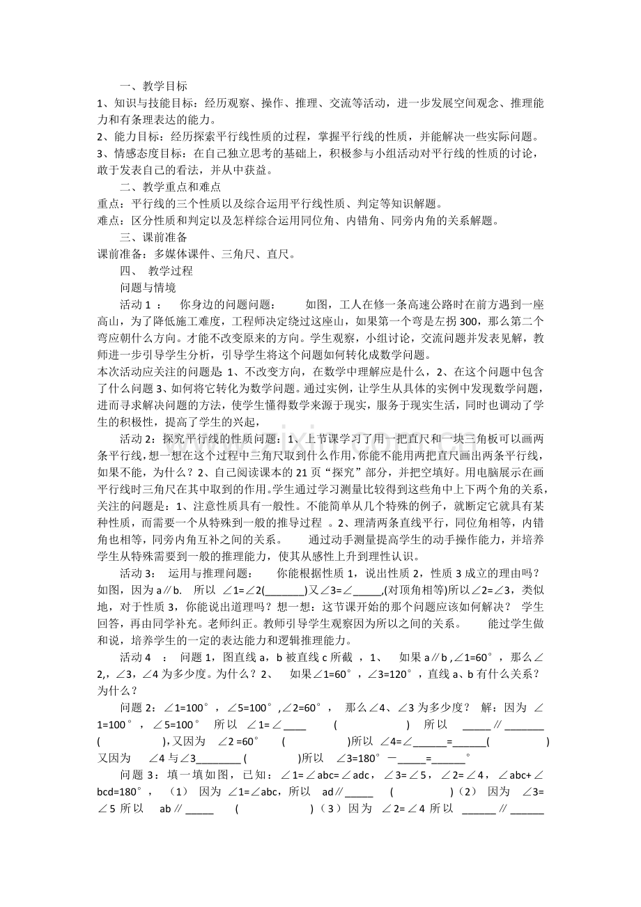 平行线的性质探究.docx_第1页