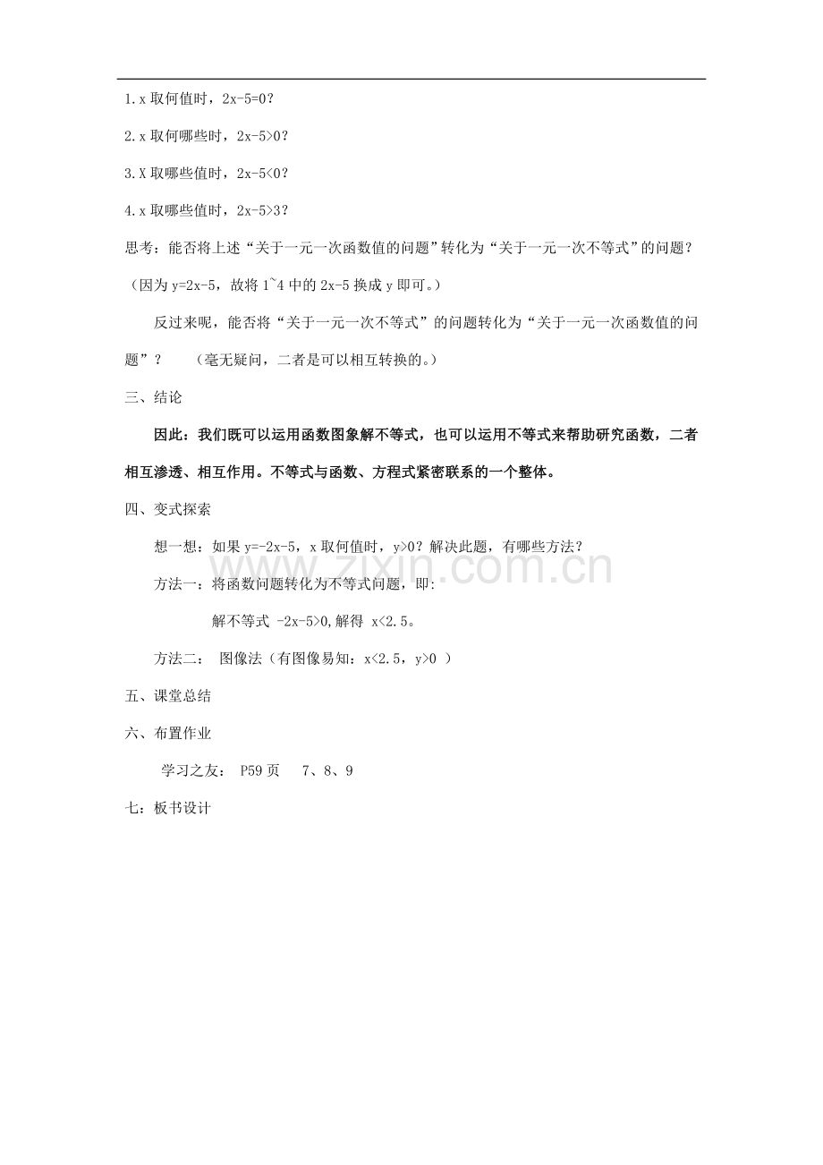 教案：一次函数与不等式.doc_第2页