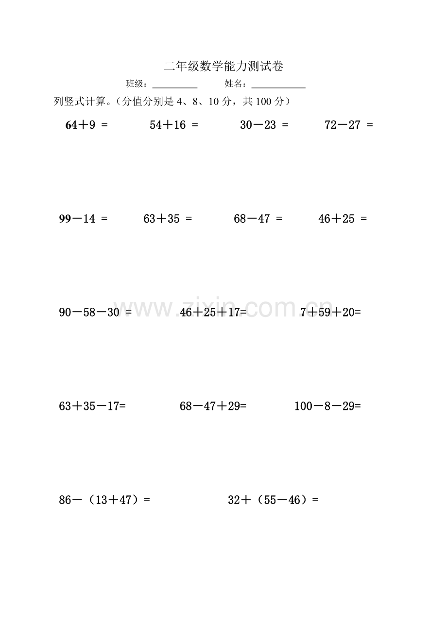 二年级数学能力测试卷.doc_第1页