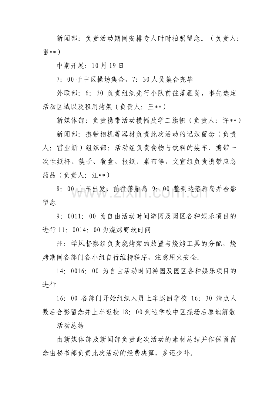 大学生秋游活动策划书【3篇】.pdf_第3页