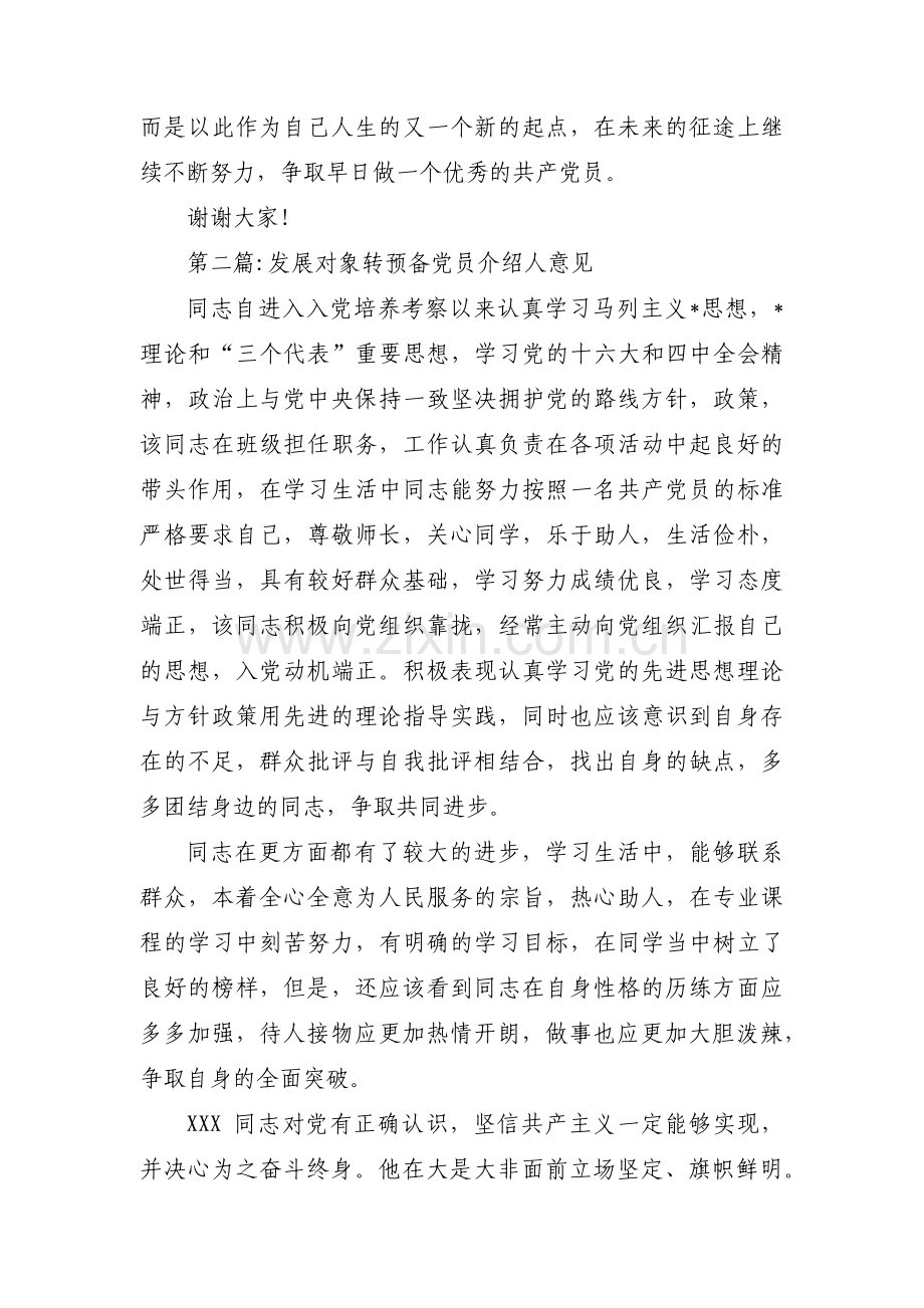 发展对象转预备党员介绍人意见集合11篇.pdf_第2页