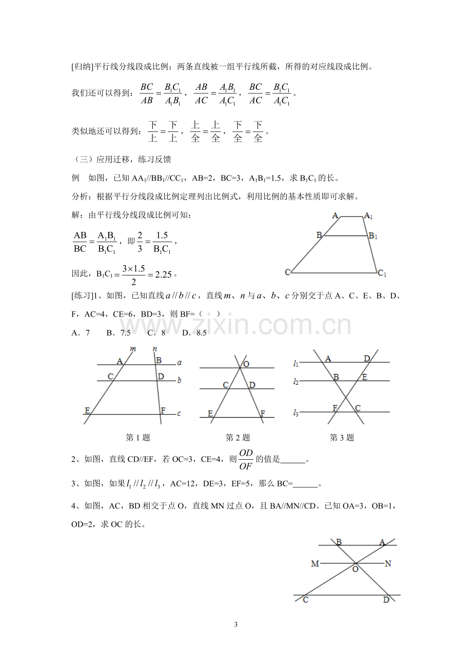 平行线分线段成比例教学设计.doc_第3页