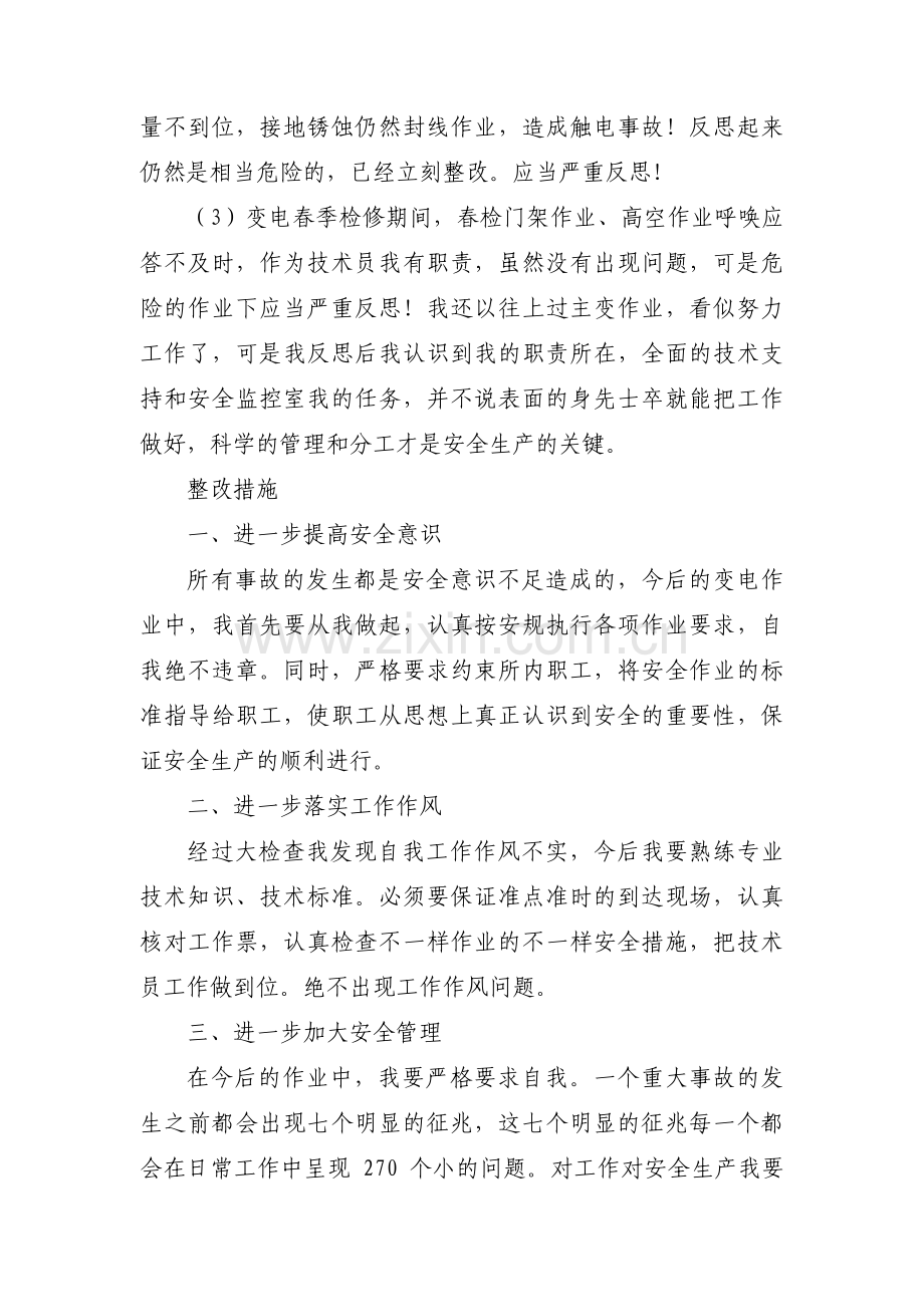 铁路职工个人反思材料范文十二篇.pdf_第3页