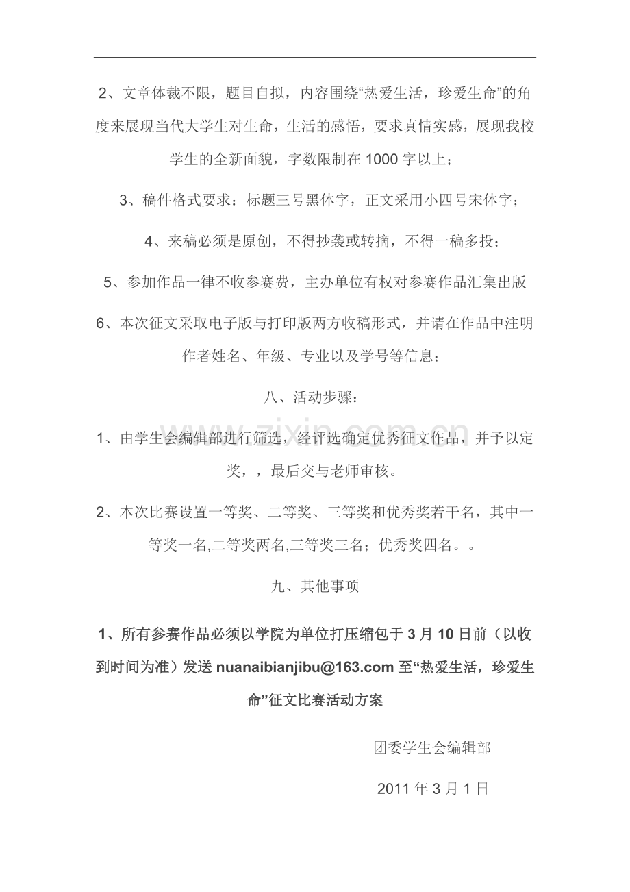 热爱生命_真爱生活征文.doc_第2页