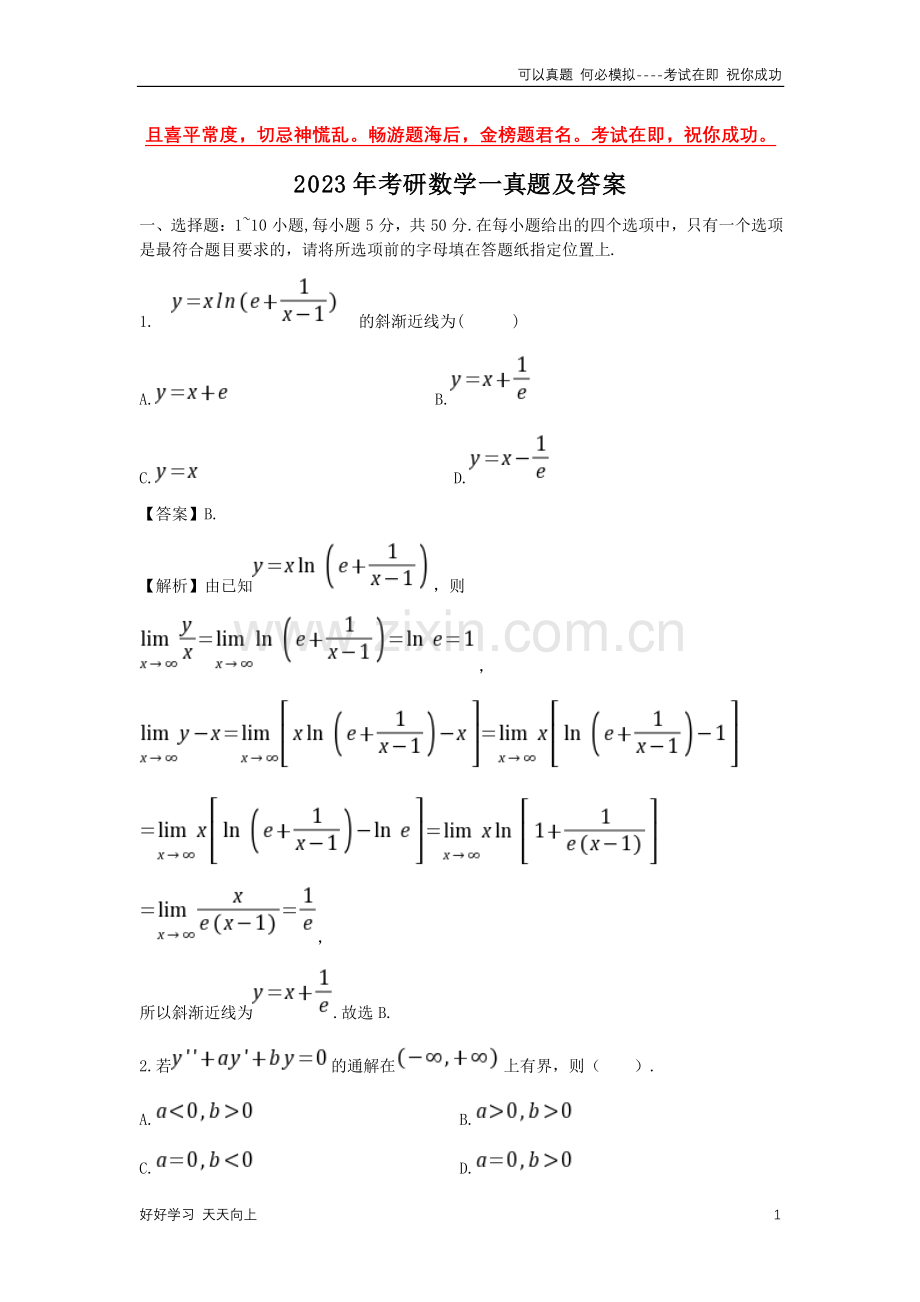 2023年考研数学一真题及答案-.pdf_第1页