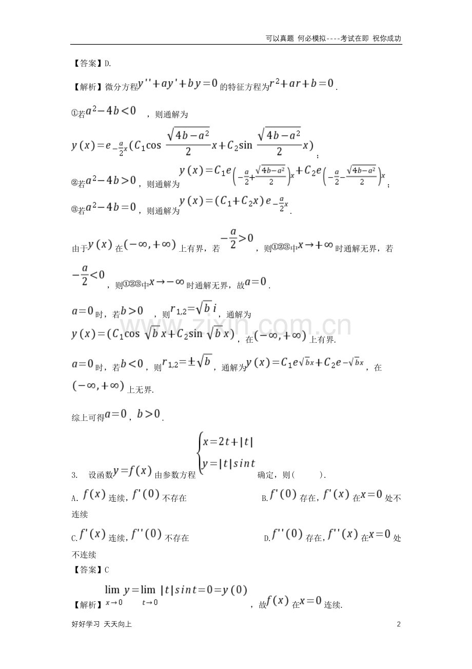 2023年考研数学一真题及答案-.pdf_第2页