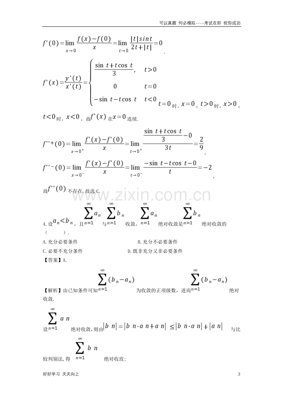 2023年考研数学一真题及答案-.pdf_第3页