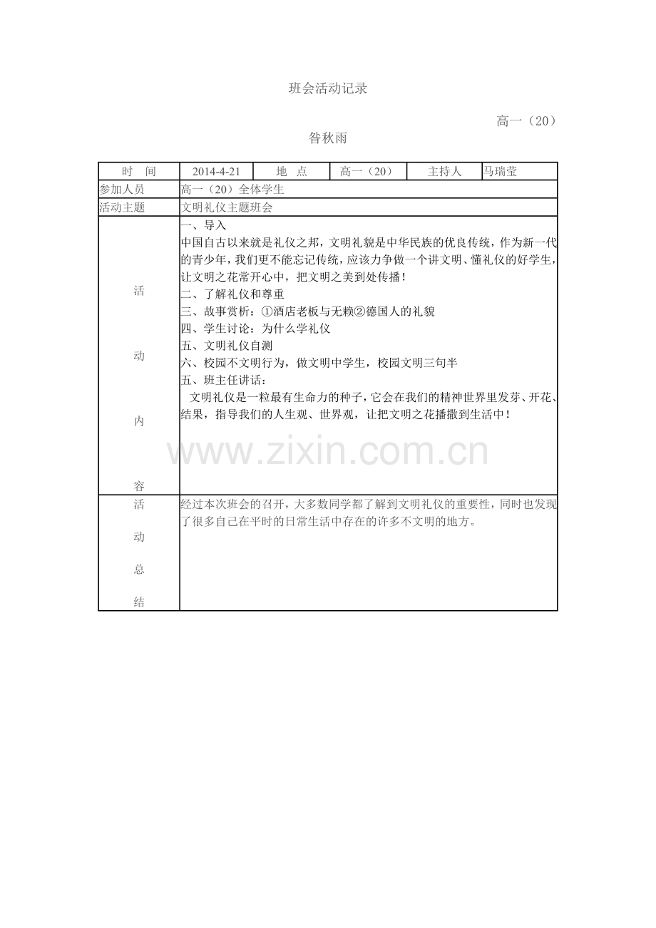 班会课活动记录.doc_第1页