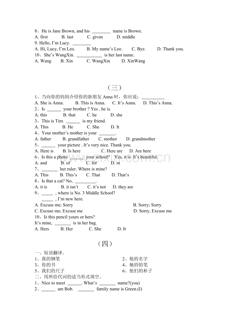 课前三分钟检测.doc_第2页