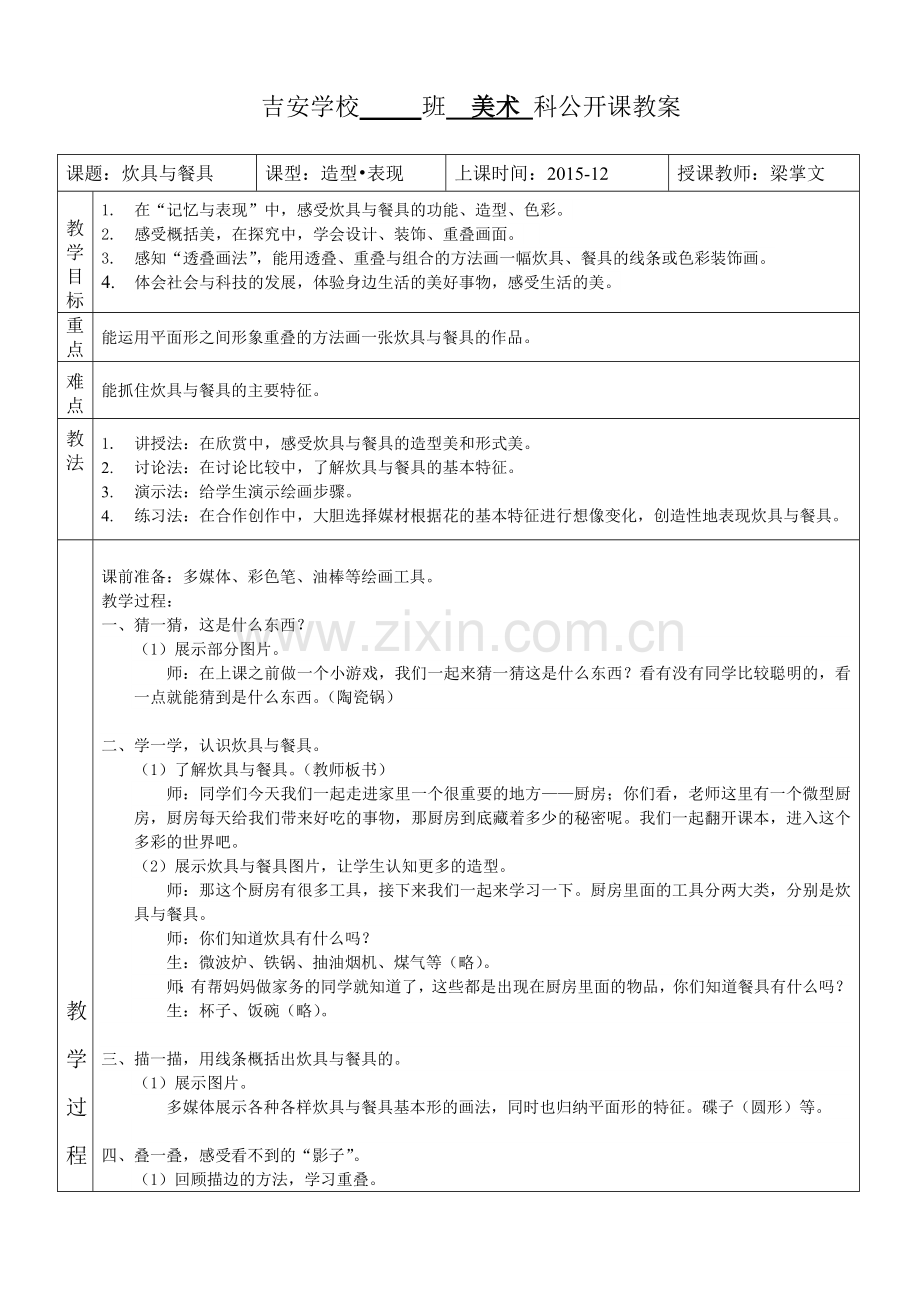 炊具与餐具（教案）.doc_第1页