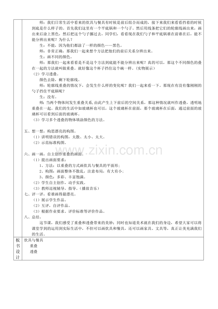 炊具与餐具（教案）.doc_第2页