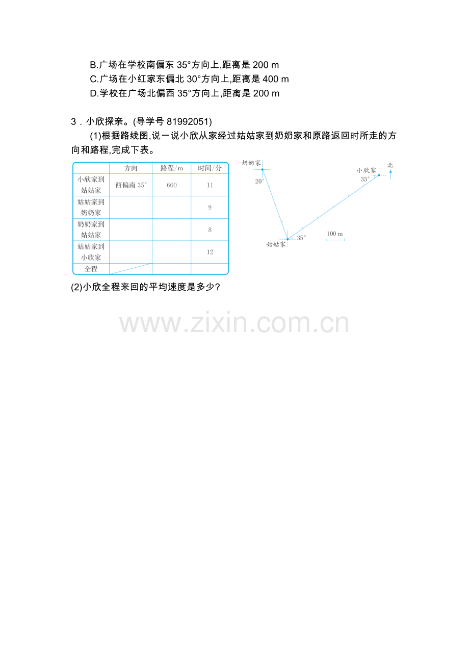 第二单元测试卷（二）.docx_第3页