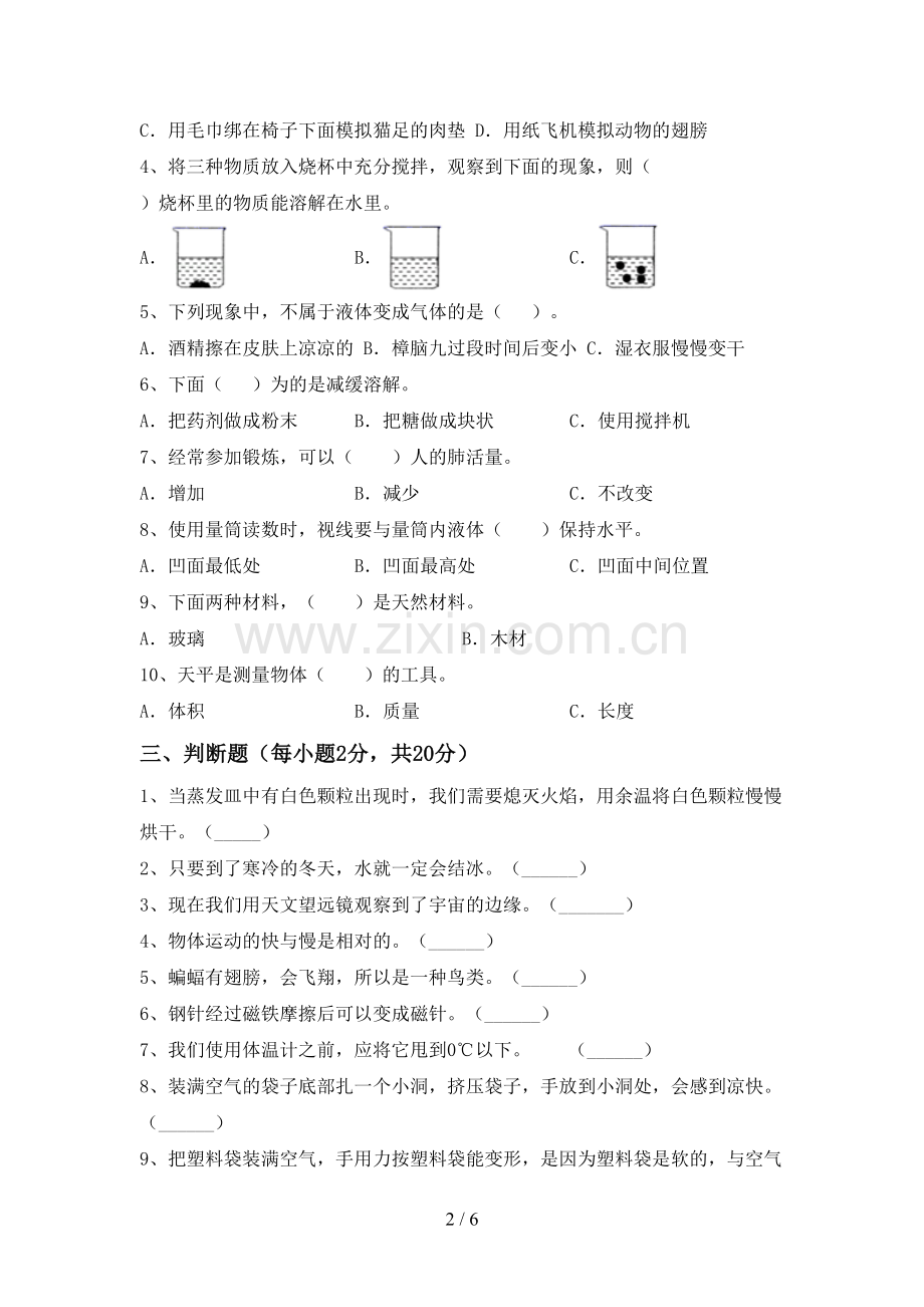 三年级科学上册期末考试及答案.doc_第2页