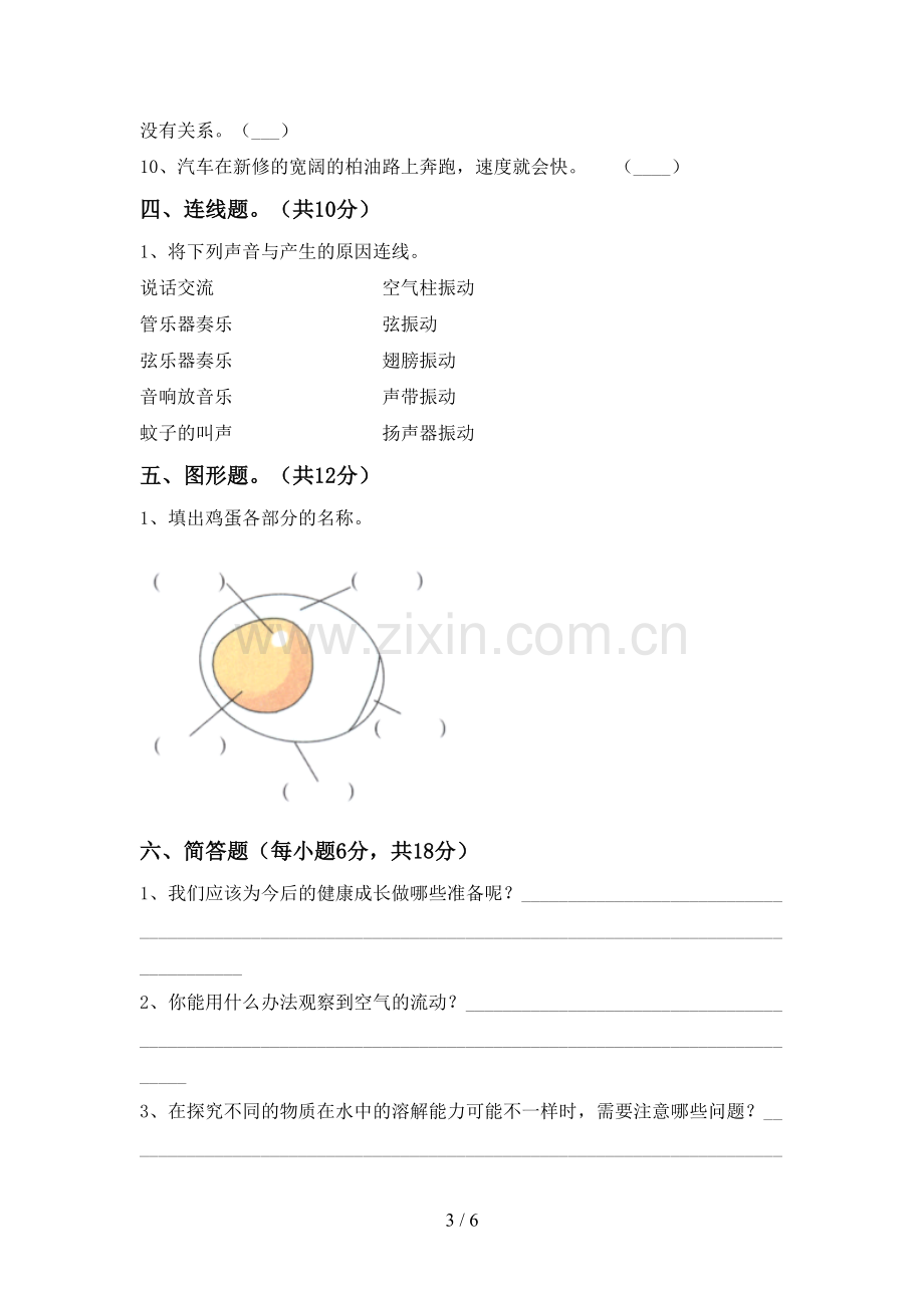 三年级科学上册期末考试及答案.doc_第3页