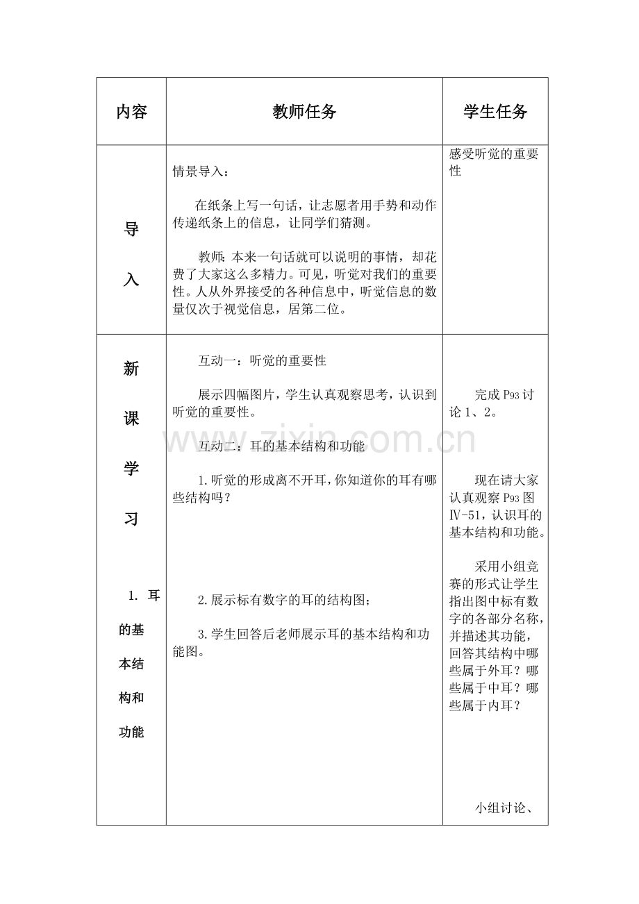 描述耳的结构、主要功能和听觉的形成教案.doc_第2页