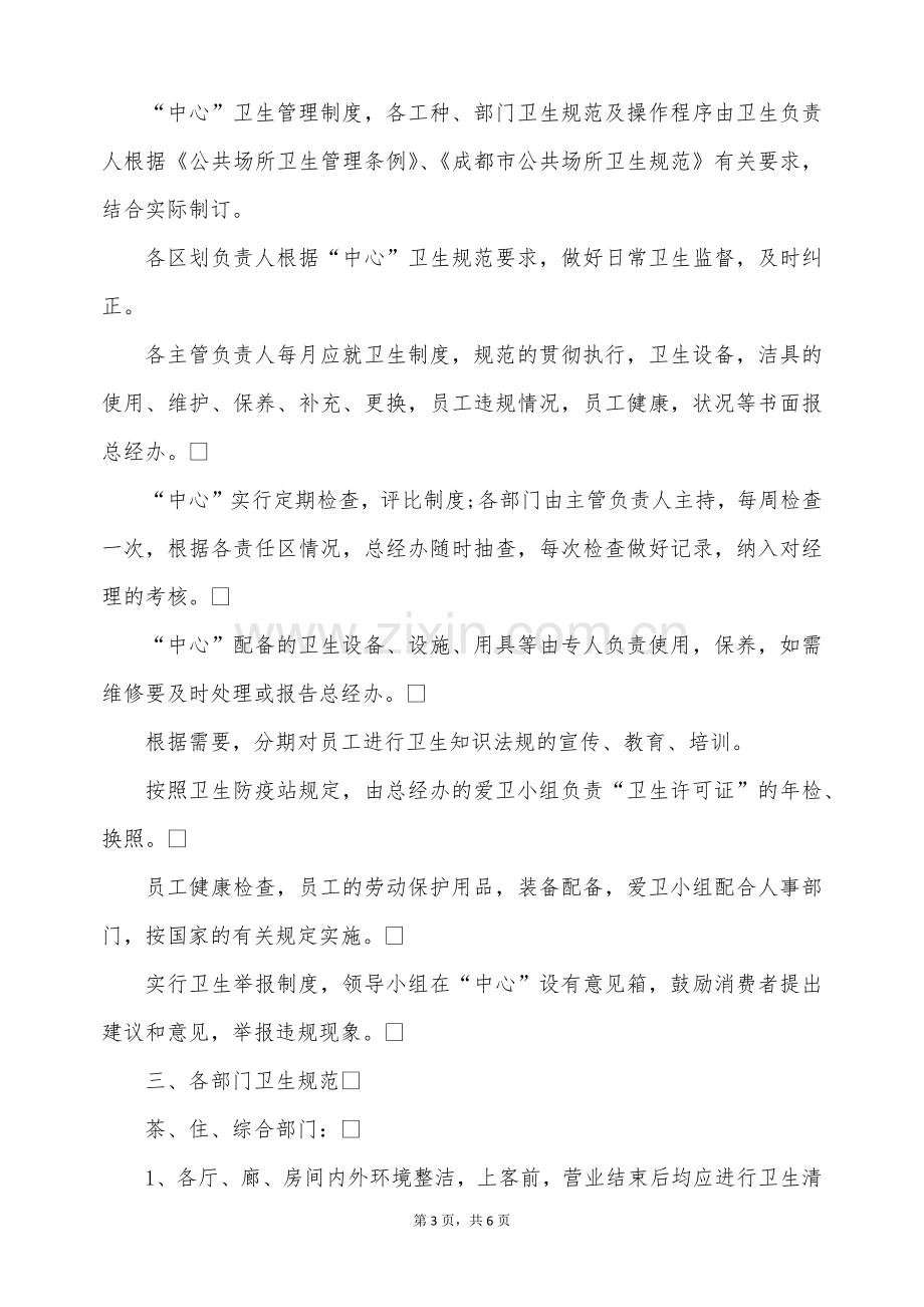 休闲中心卫生管理制度(标准版).docx_第3页