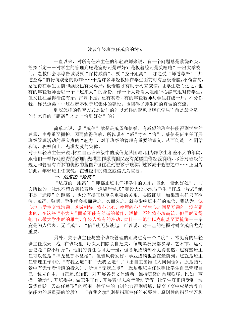 浅谈年轻班主任威信的树立.doc_第1页