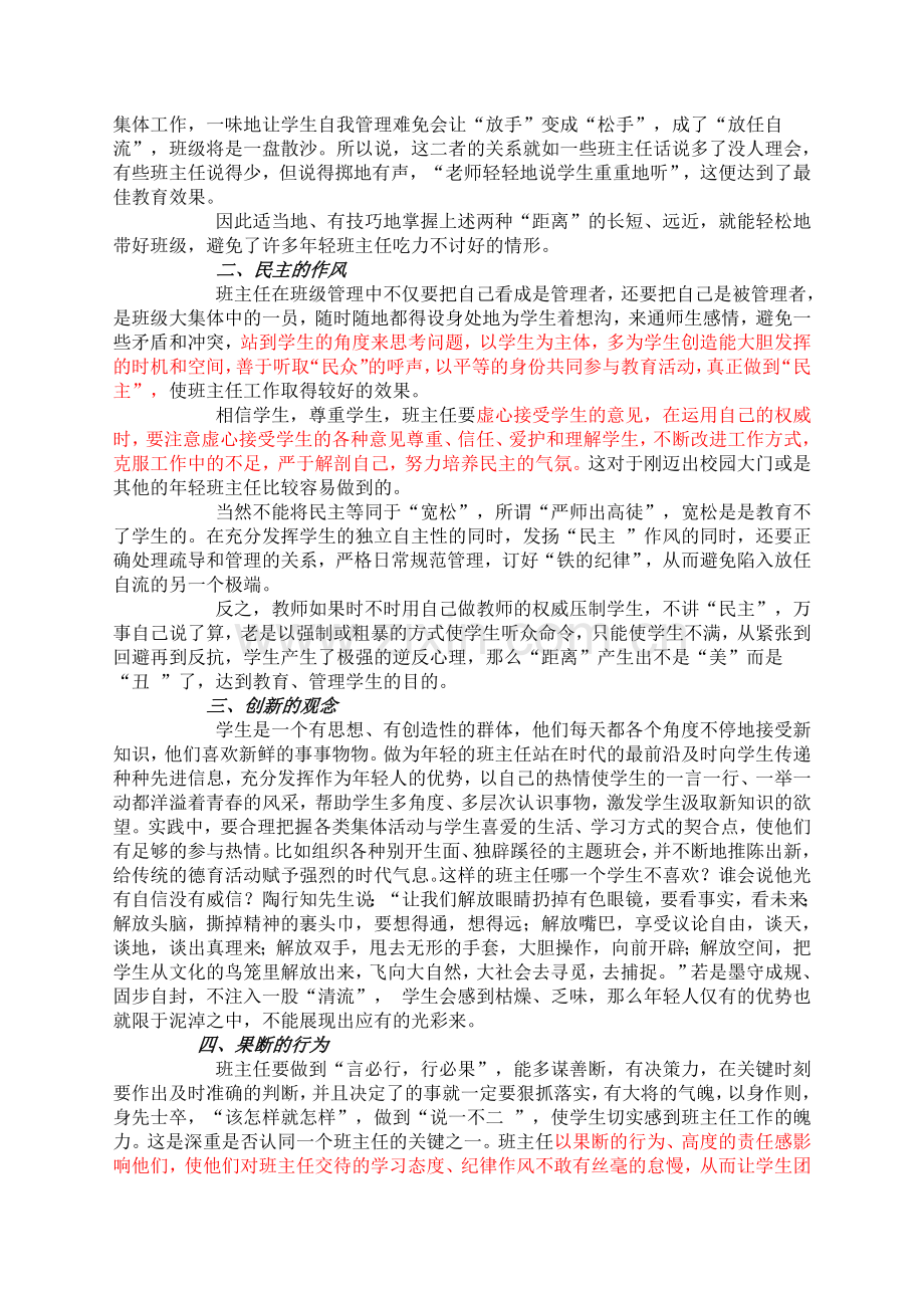 浅谈年轻班主任威信的树立.doc_第2页