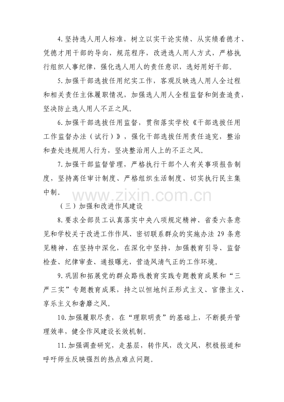 从严治党方面存在的主要问题范文(5篇).pdf_第2页