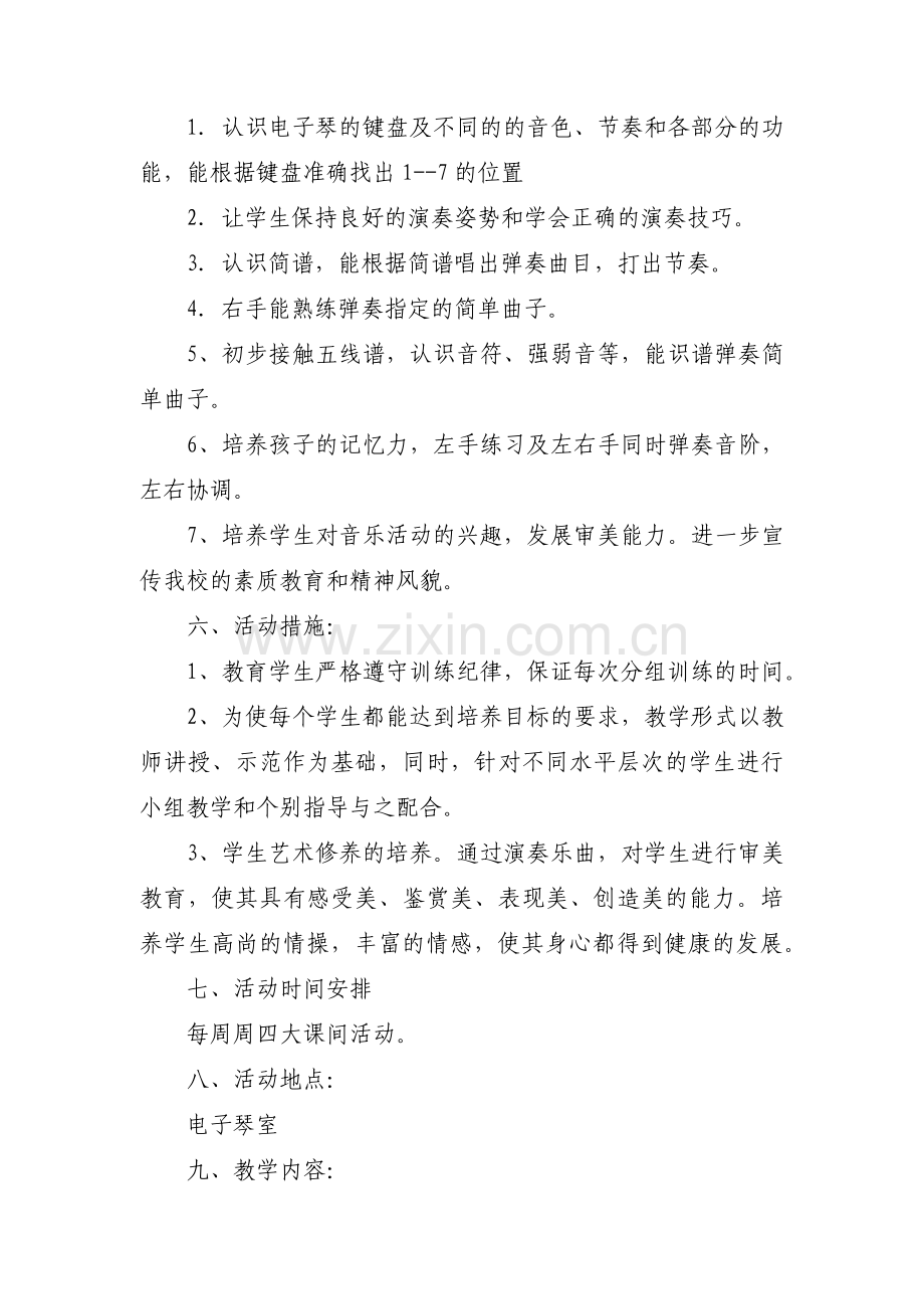 电子琴社团活动教案范文(3篇).pdf_第2页