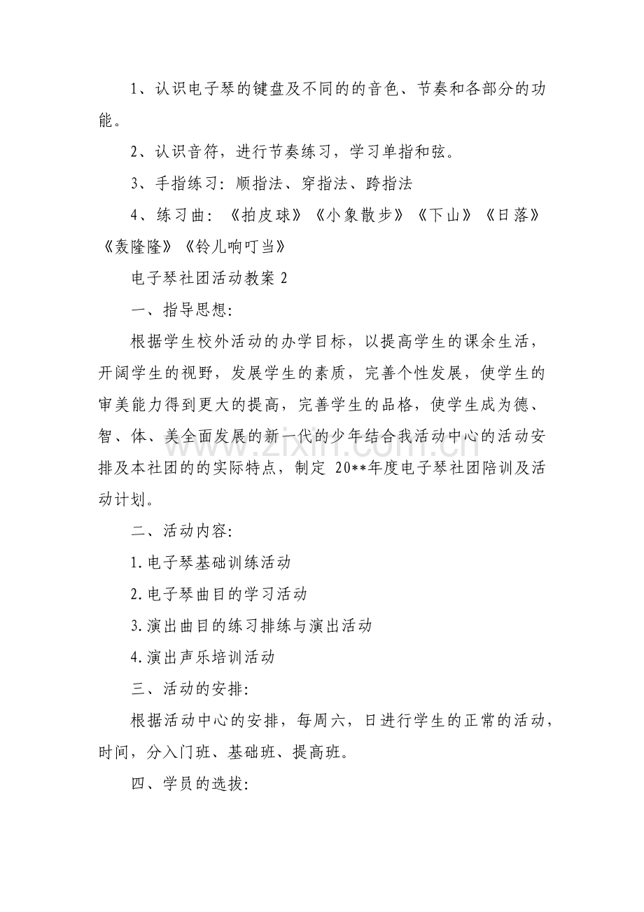 电子琴社团活动教案范文(3篇).pdf_第3页