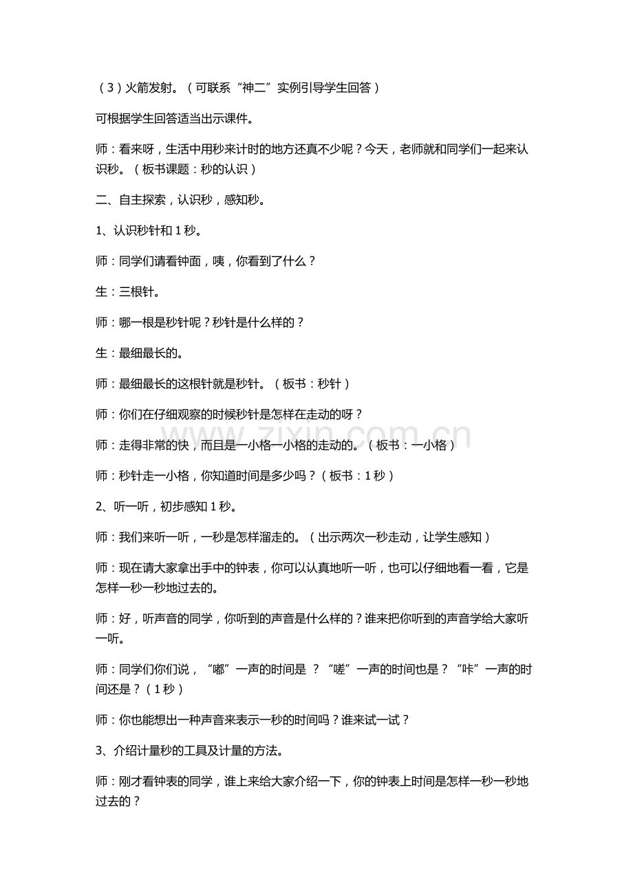 秒的认识教学设计.docx_第2页