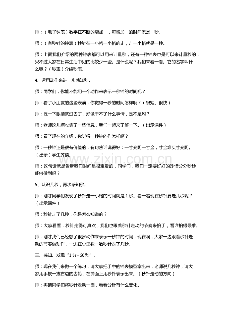 秒的认识教学设计.docx_第3页