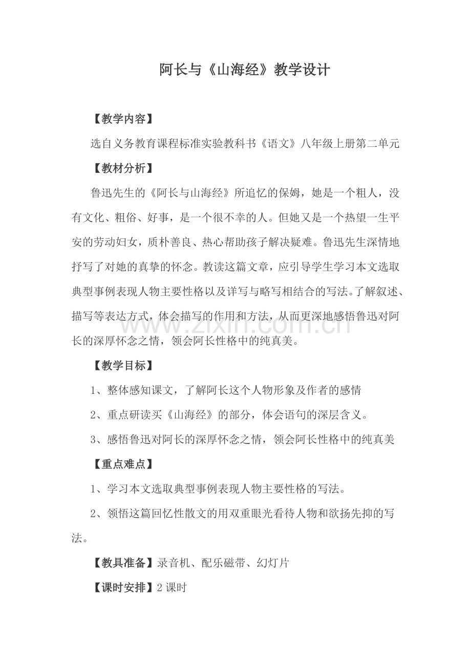 叙事要详略.docx_第1页