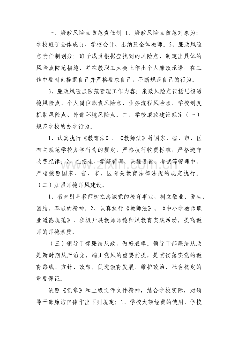 学校意识形态风险防控预案范文(3篇).pdf_第3页