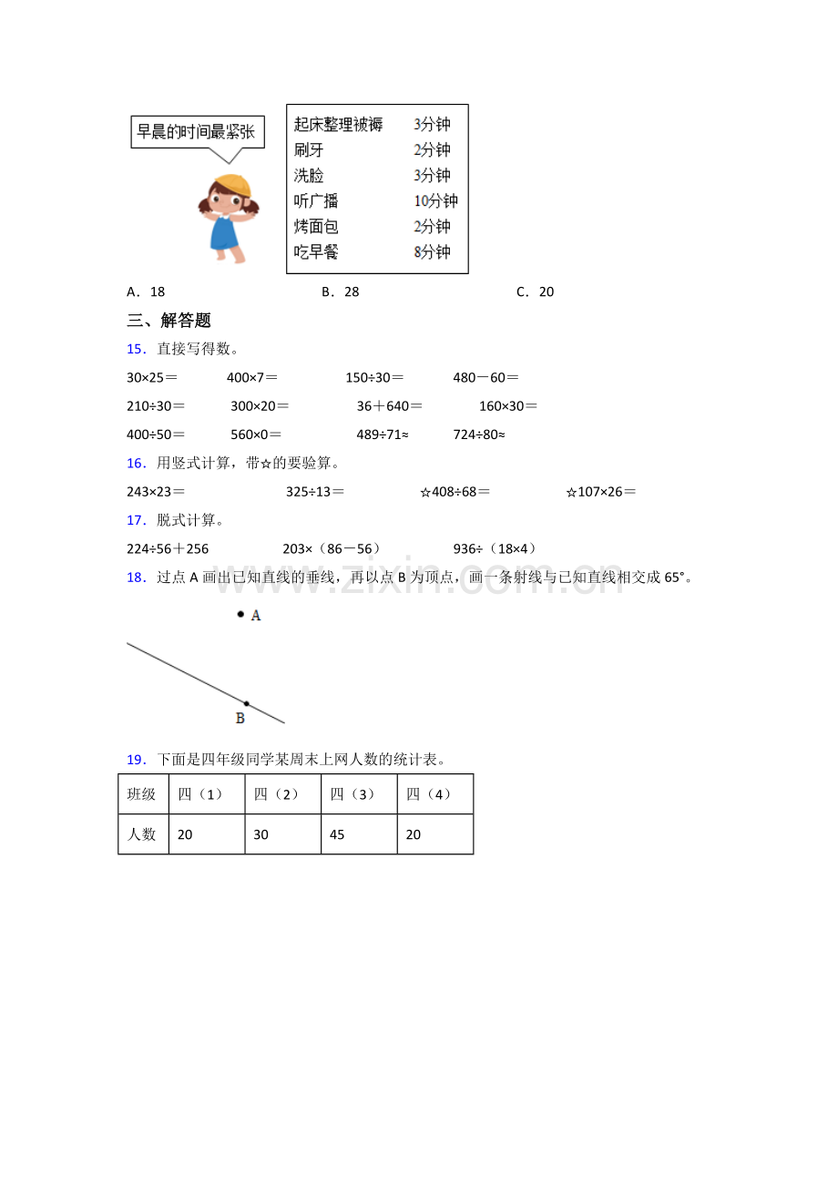 人教版小学四年级数学上册期末培优试卷附答案.doc_第2页