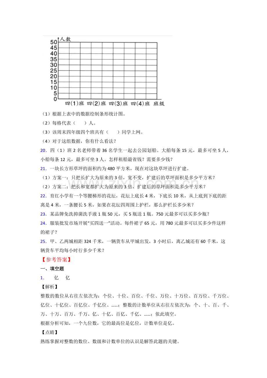 人教版小学四年级数学上册期末培优试卷附答案.doc_第3页