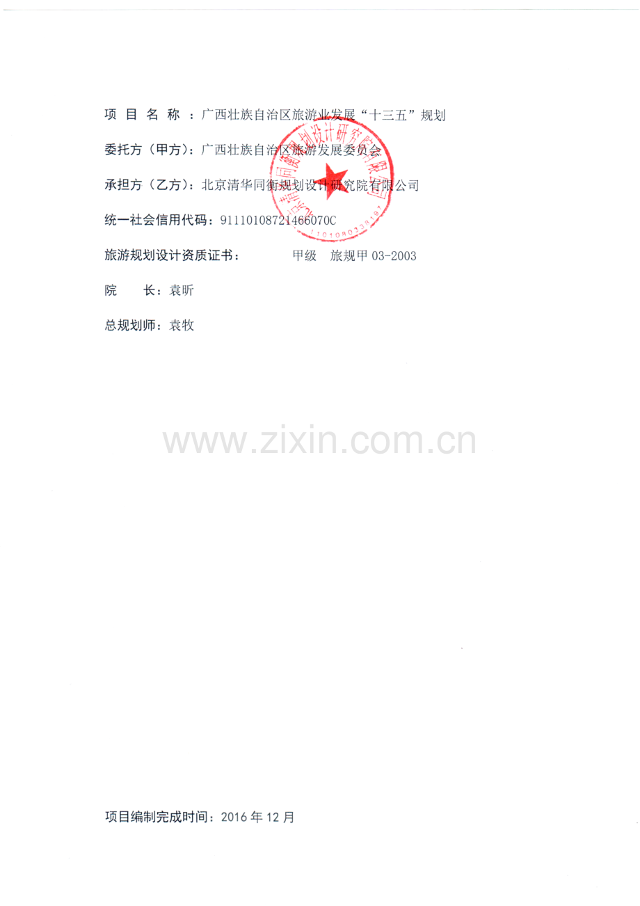 广西壮族自治区红色旅游发展“十三五”规划.docx_第2页