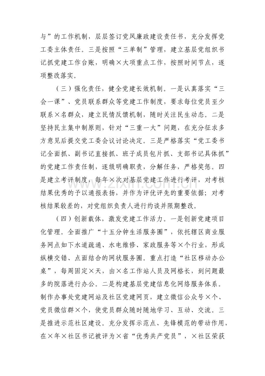 支部书记履行抓党建第一责任人职责情况范文(通用5篇).pdf_第2页