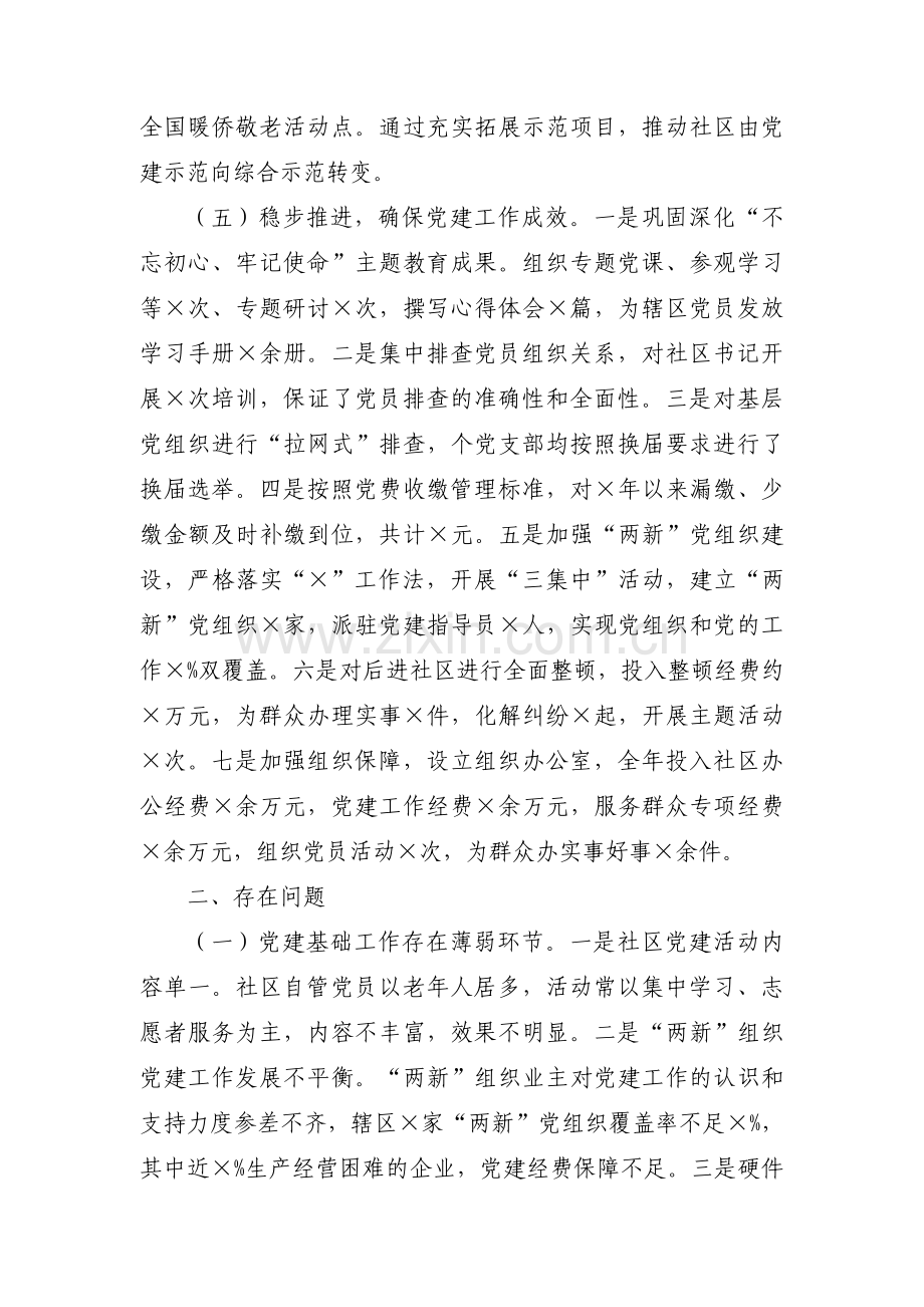 支部书记履行抓党建第一责任人职责情况范文(通用5篇).pdf_第3页