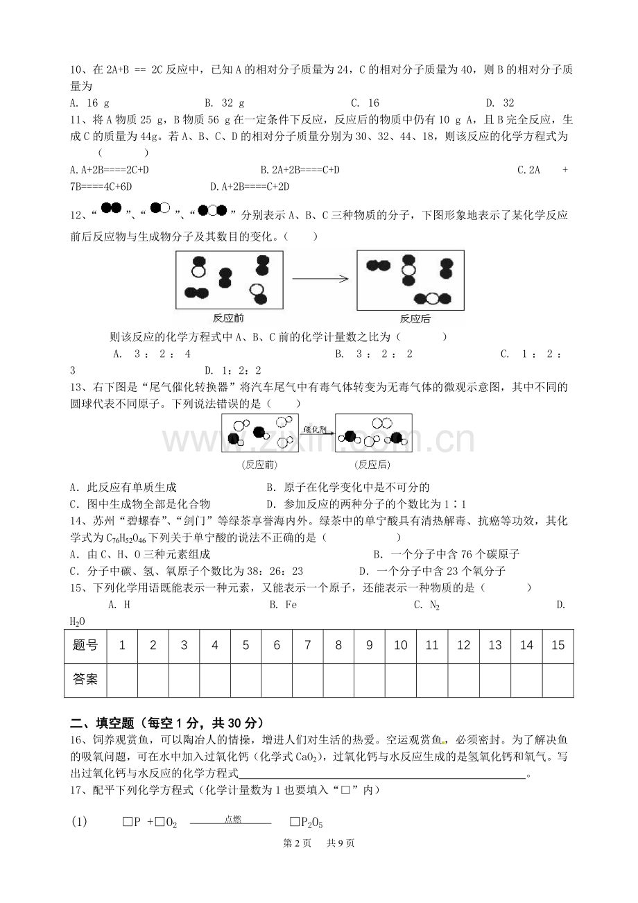 五单元综合.doc_第2页