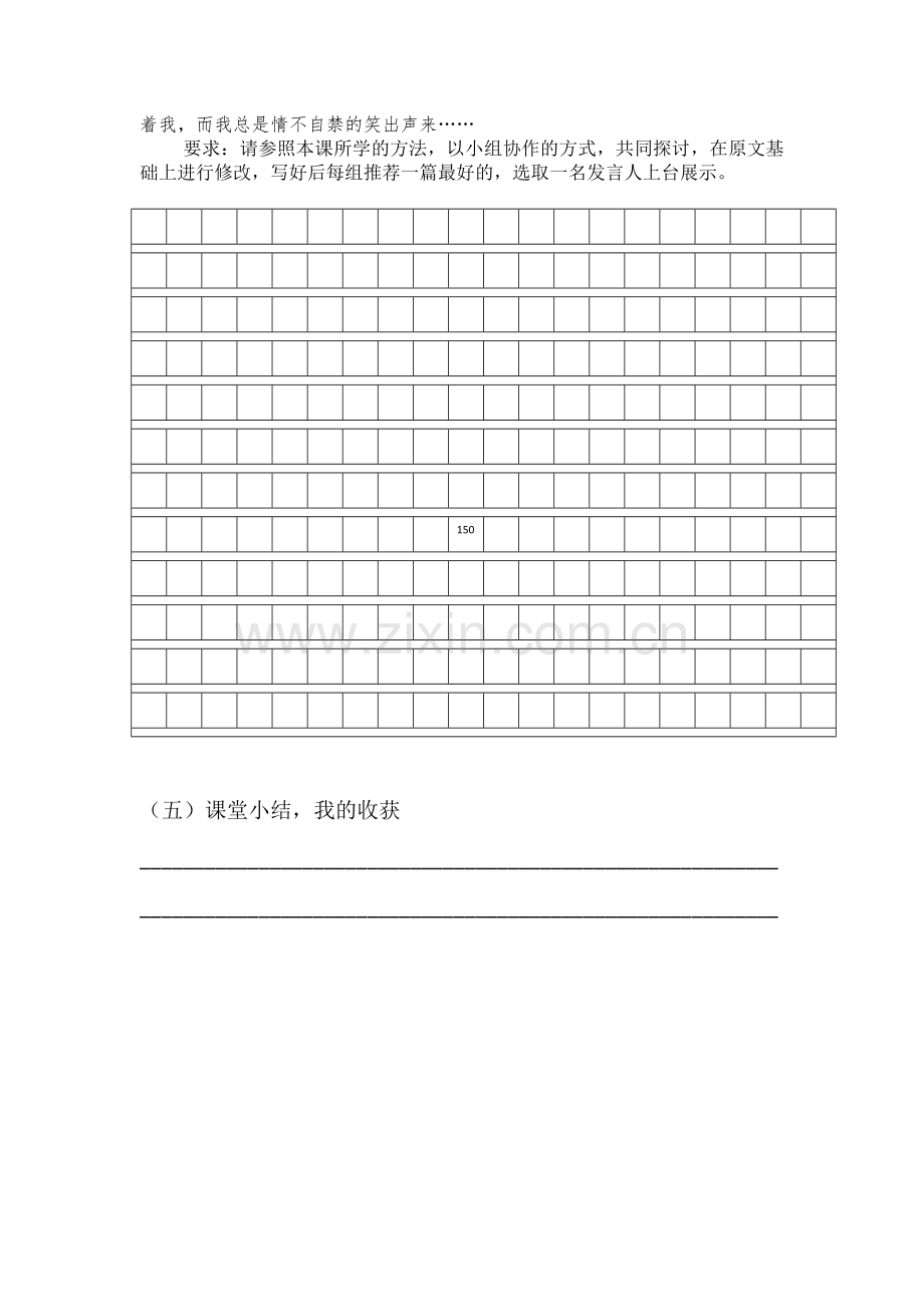 (部编)初中语文人教七年级上册外貌描写——抓住特征绘活人物.doc_第2页