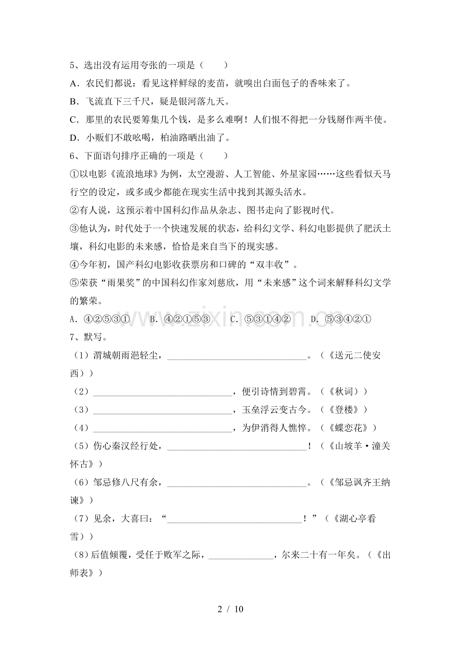 2022-2023年部编版九年级语文上册期末考试题(含答案).doc_第2页