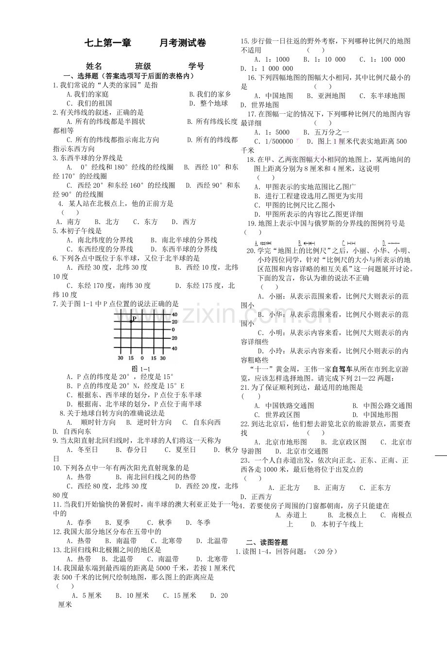 七上第一章------月考测试卷.doc_第1页