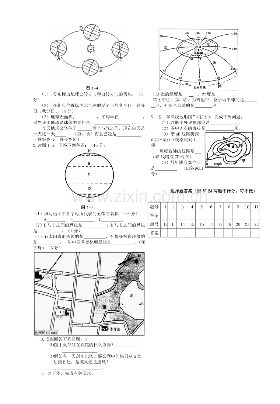 七上第一章------月考测试卷.doc_第2页