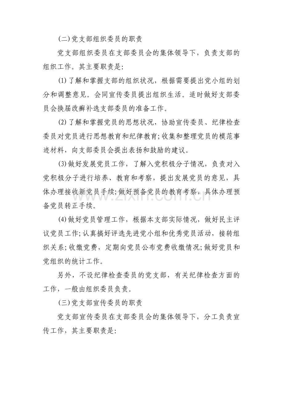 党支部委员会分工及职责范文(8篇).pdf_第2页