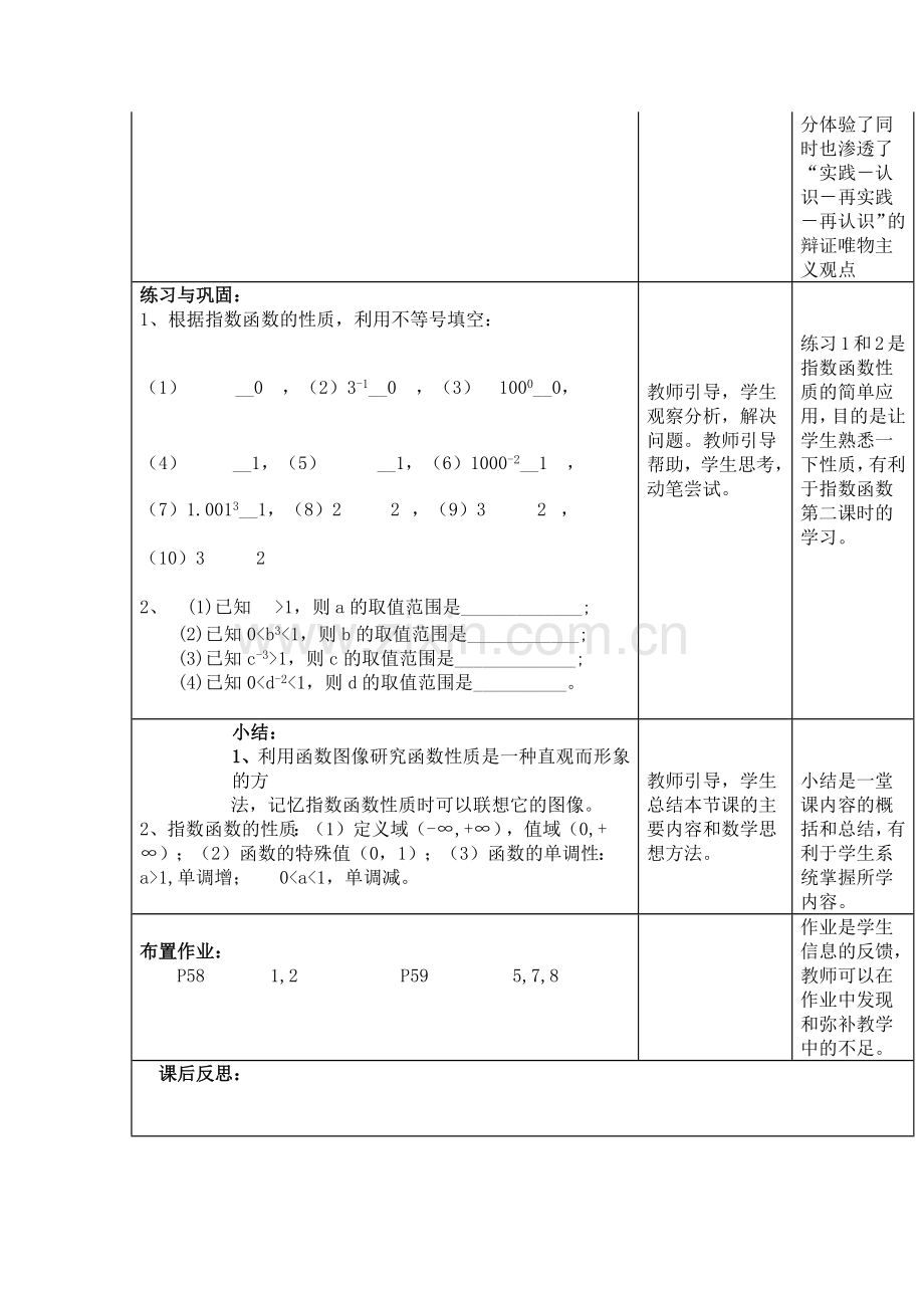 指数函数及其性质教案.docx_第3页