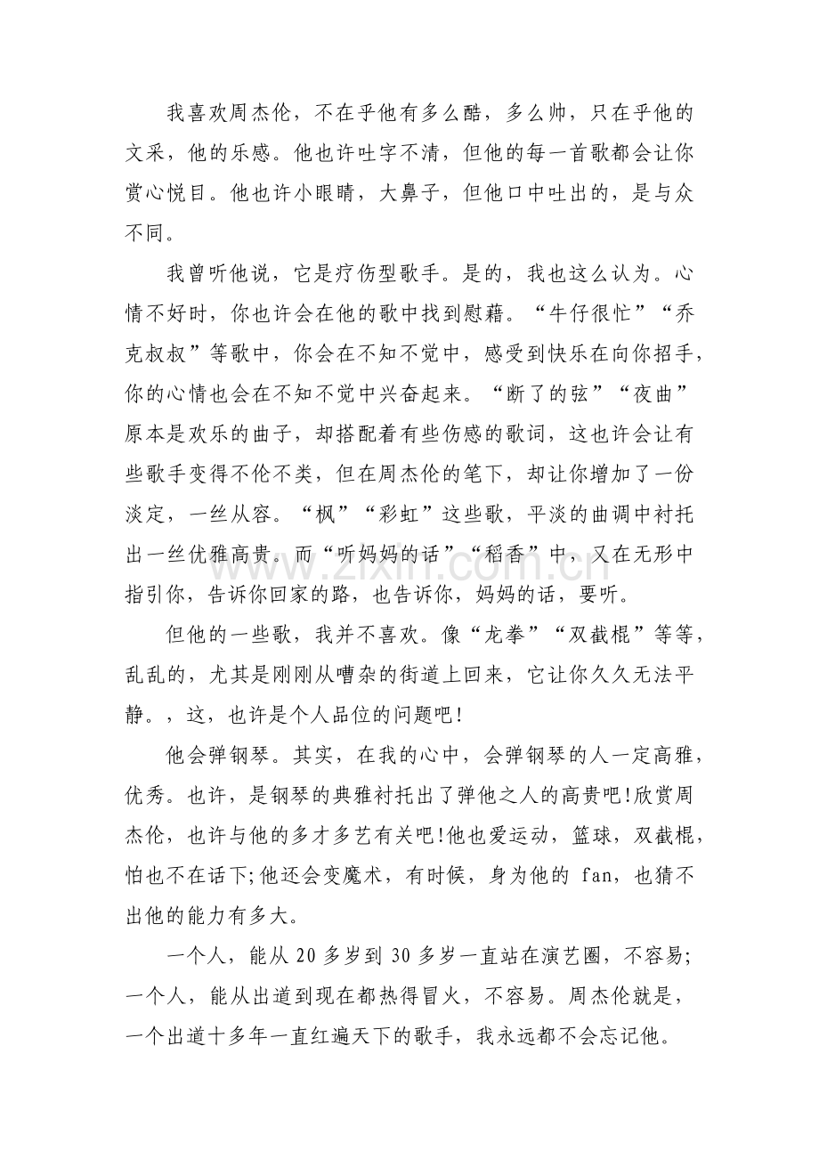 我心中的偶像范文三篇.pdf_第3页