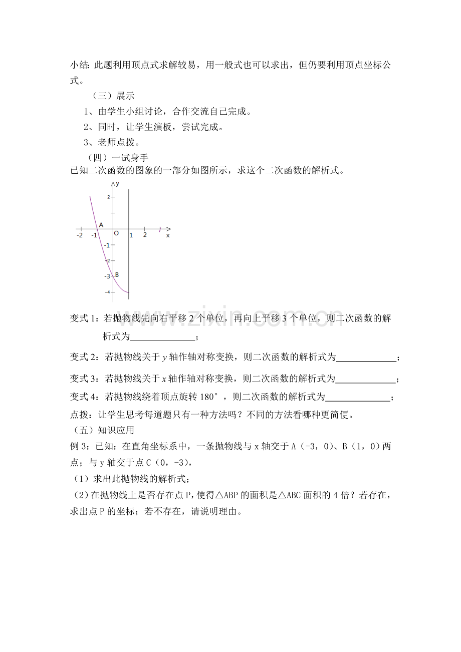 二次函数解析式.doc_第2页