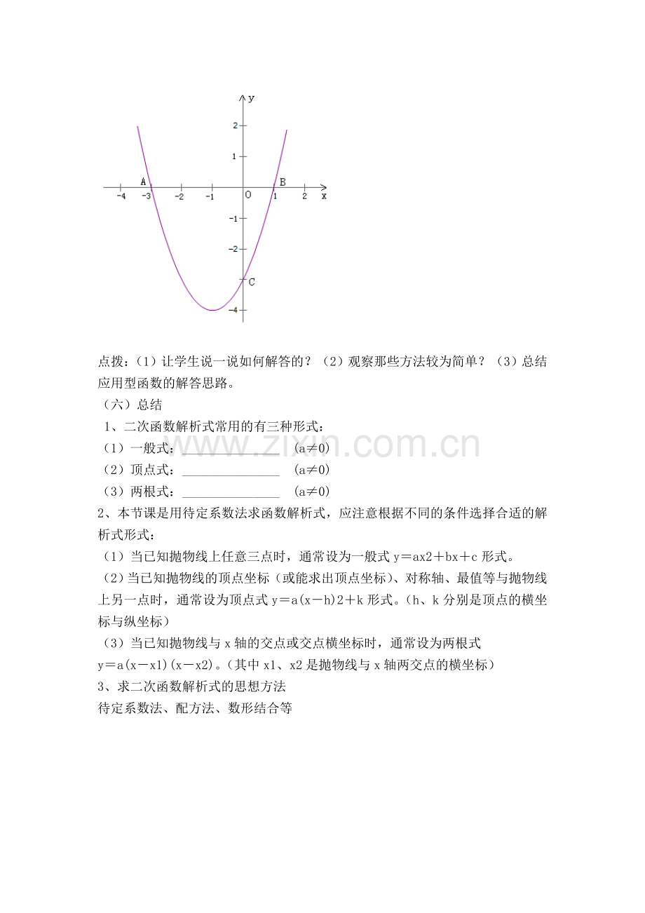 二次函数解析式.doc_第3页