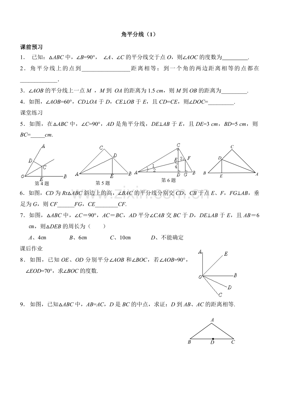 角平分线的性质练习题.doc_第1页