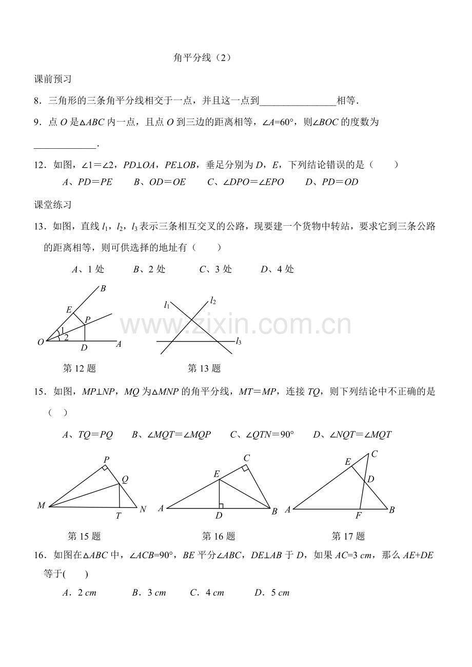 角平分线的性质练习题.doc_第2页