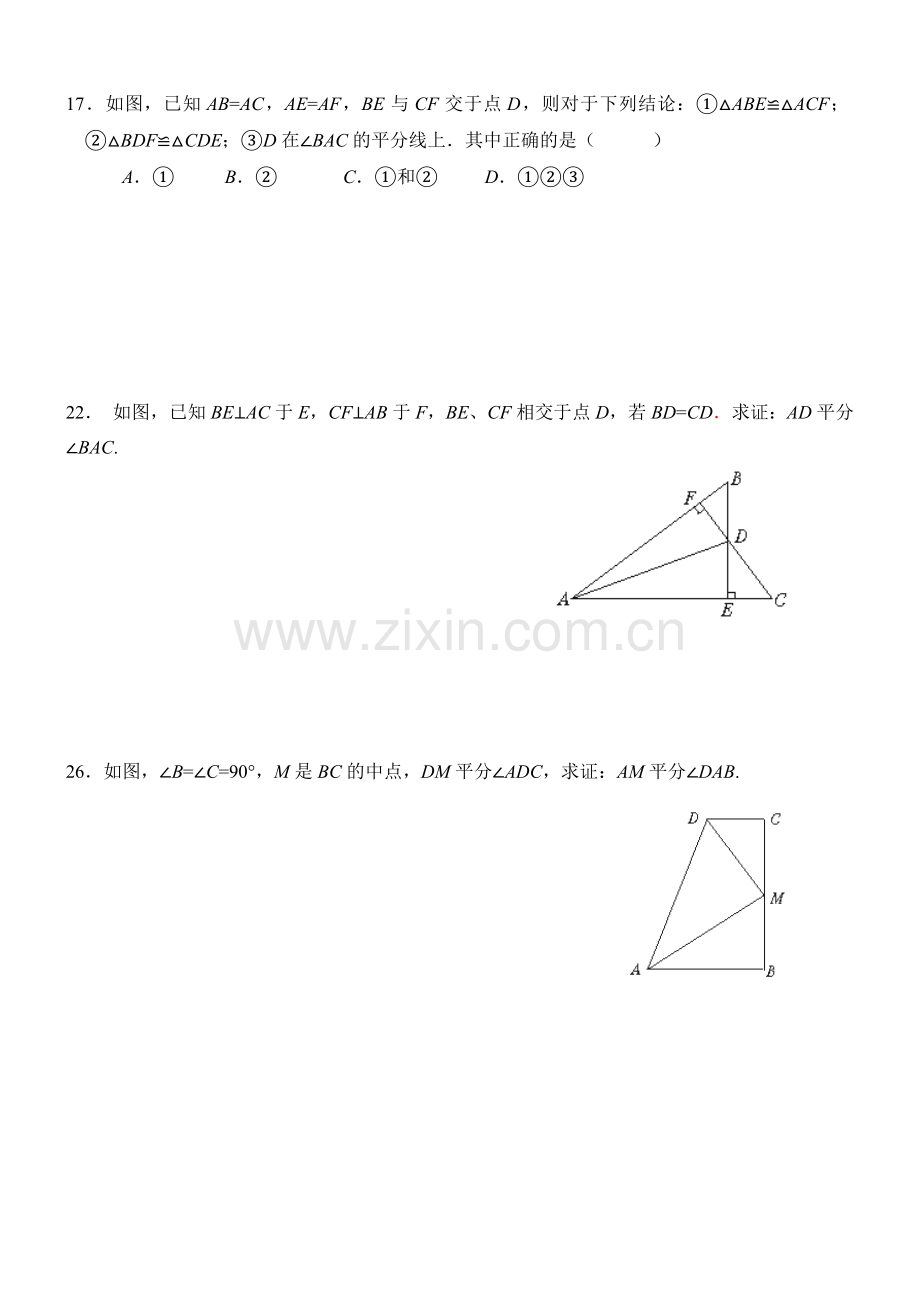 角平分线的性质练习题.doc_第3页