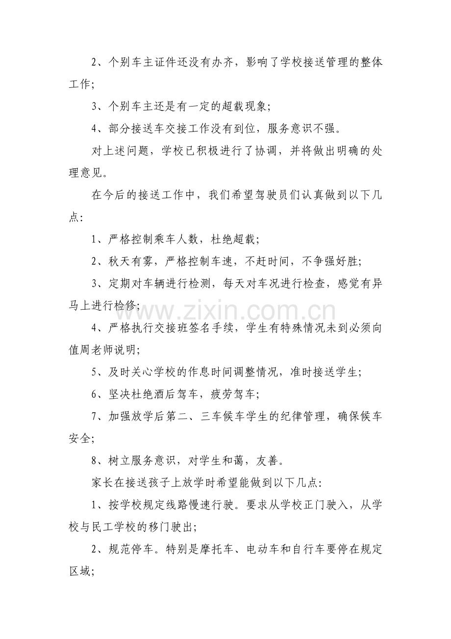 学校致家长公开信(通用3篇).pdf_第2页