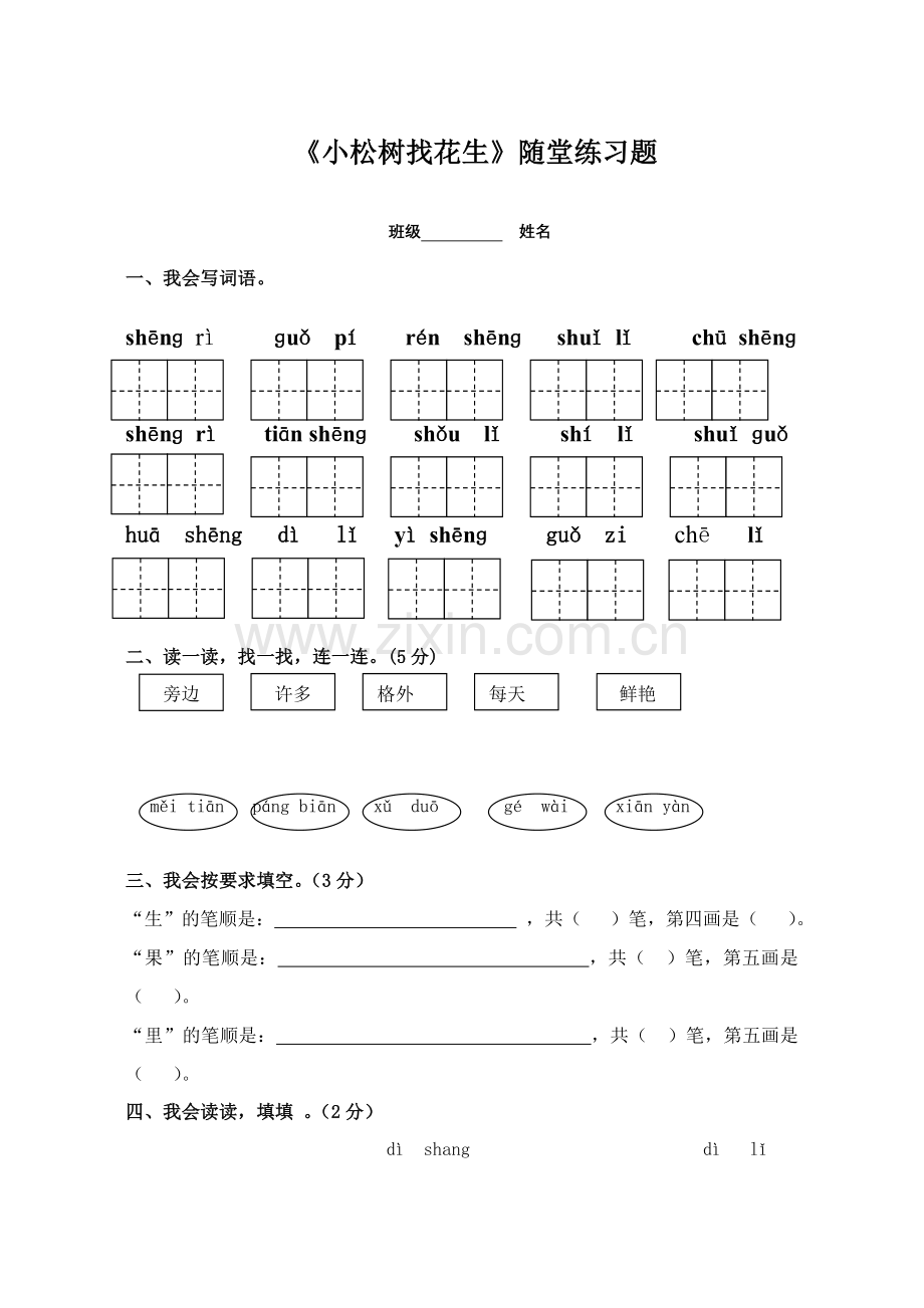 《小松鼠找花生》练习题.doc_第1页