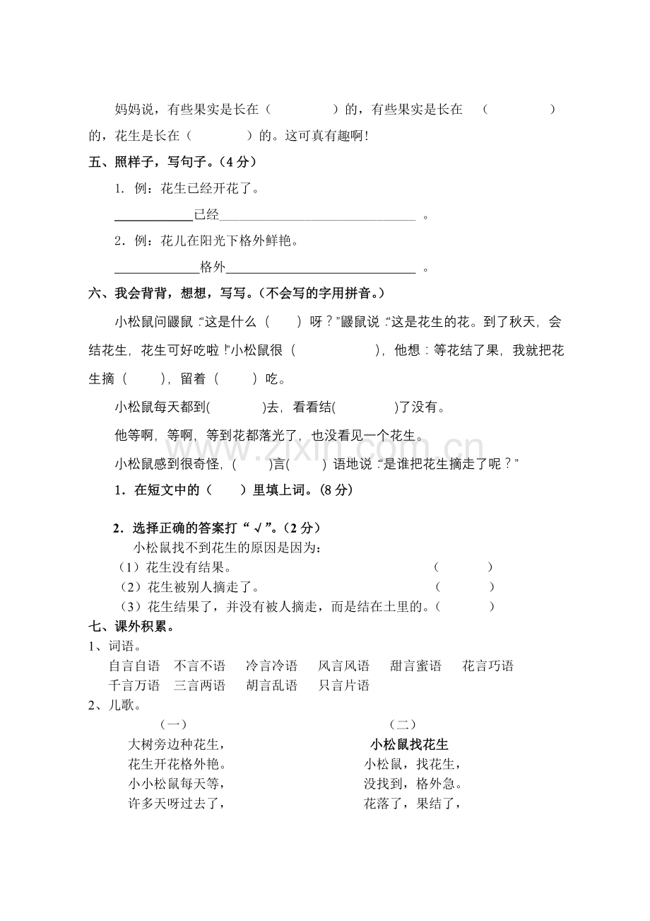 《小松鼠找花生》练习题.doc_第2页